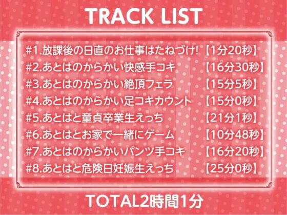 日直のお仕事～帰りの会が終わったらクラスの女子にたねづけ交尾を～【フォーリーサウンド】 [テグラユウキ] | DLsite 同人 - R18