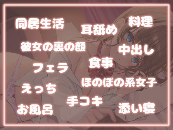 彼女との同居生活体験【新規サークル記念110円】 [みるきぃーのアトリエ] | DLsite 同人 - R18