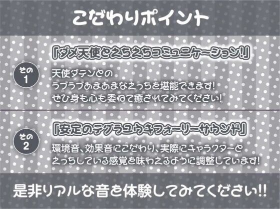 中出しOKダメ天使～おま〇こゆるゆるダメ天使が堕ちるまでどすけべ生交尾～【フォーリーサウンド】 [テグラユウキ] | DLsite 同人 - R18