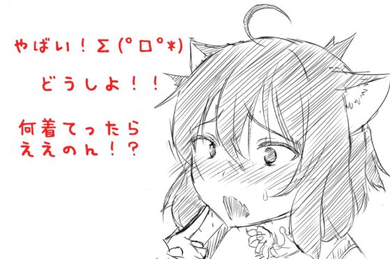 (けもみみ風俗・方言・処女エッチ・でりへるや)男性経験ゼロ!恋に奥手な方言猫耳っこ ねこみさんの初接客 [一発やる会] | DLsite 同人 - R18