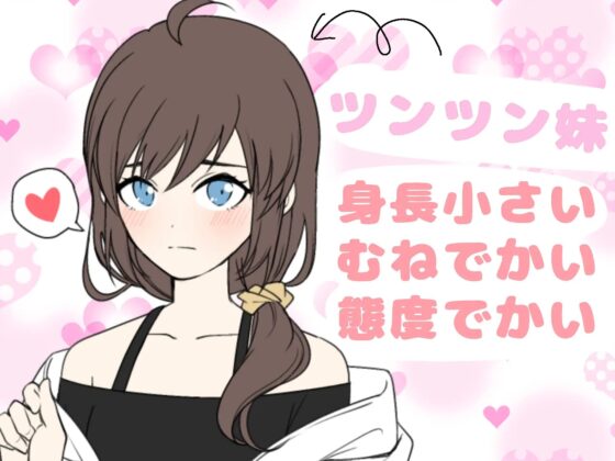 【❄オナニー実演❄】妹が僕をオカズにこっそりオナニー⁉️恥ずかしがり屋な妹がイっちゃうまでのリアルな10分間✨家族にバレないように小声で喘ぐ1人エッチASMR‼️ [雪見だいふくらぶ] | DLsite 同人 - R18