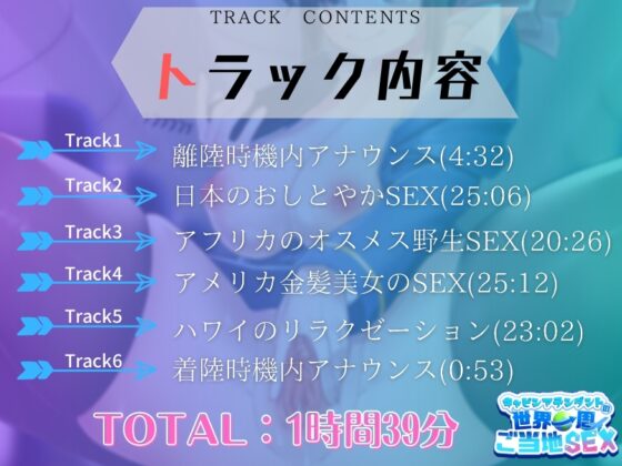 【4本番/1時間30分超!!】キャビンアテンダントの世界一周ご当地SEX [Rの消失] | DLsite 同人 - R18