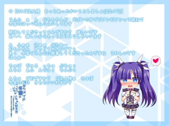 寒がりメイド冬雪のべったりいちゃいちゃな甘え方～大好きなご主人様の温もりを求めて耳元囁きご奉仕～【バイノーラルハイレゾ音源】 [テグラユウキ] | DLsite 同人 - R18