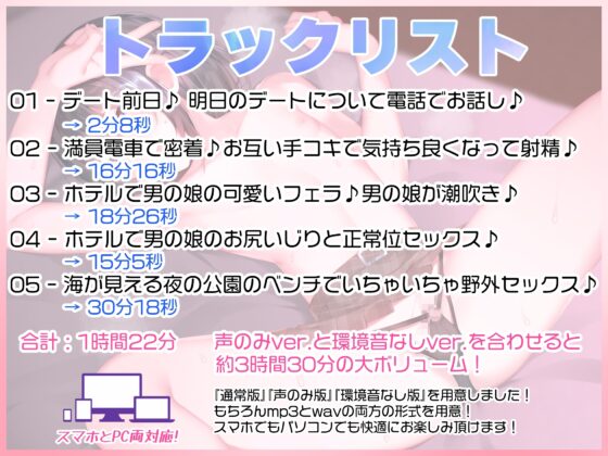 男の娘と1日いちゃラブ快楽デート♪満員電車痴漢プレイ、ホテル濃厚えっち、野外セックス♪【バイノーラル録音リアル体験】 [快楽ボイス研究所] | DLsite 同人 - R18