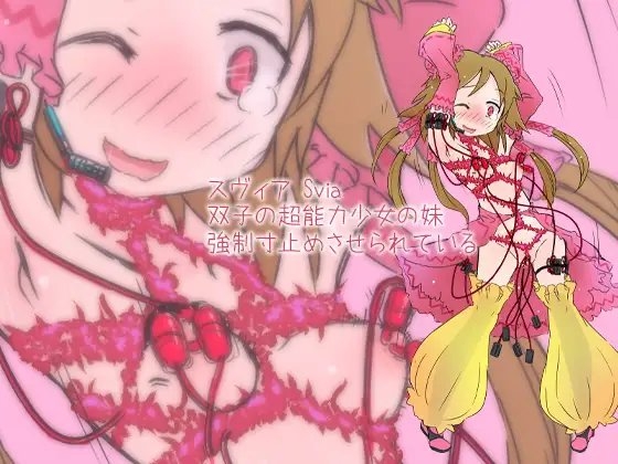 超能力姉妹意識あるまま操られ精神崩壊するまで無表情快楽漬け3～感情操作・演技強制編～ [ケチャップ味のマヨネーズ] | DLsite 同人 - R18