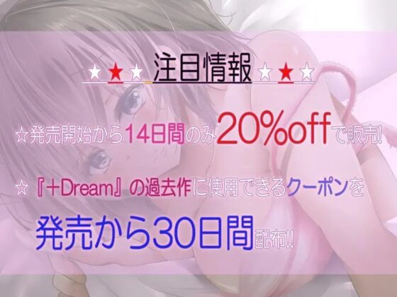 【フォーリーサウンド&amp;SE同時収録】7DAYSAFTER-オナ禁7日目の濃厚セックス-【濃厚耳舐め&amp;密着セックス】 [+Dream] | DLsite 同人 - R18