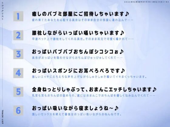 『先輩♪私の赤ちゃんになって♪』ムレムレおちんぽを甘やかすバブミ～おまんこフルコース♪【CV.藍沢夏癒/KU100】 [ぱちぱちぼいす] | DLsite 同人 - R18