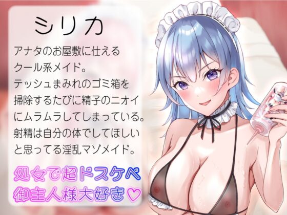 【甘媚喘ぎ】密着したらあまあま素直なW媚びメイドの激あまお射精トレーニング [ルヒー出版] | DLsite 同人 - R18