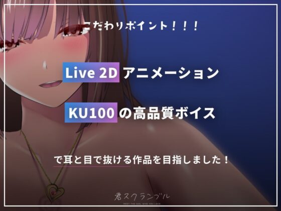 【アニメ動画付き】爆乳ギャルお姉ちゃんとのえっちな耳舐め性教育 ~ おちんちんぴゅっぴゅできてえらいね ~ 【KU100バイノーラル】 [きみスクランブル] | DLsite 同人 - R18