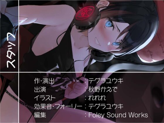 生意気ゲーマー後輩ちゃんに童貞ち〇ぽをからかわれる!【フォーリーサウンド】 [テグラユウキ] | DLsite 同人 - R18