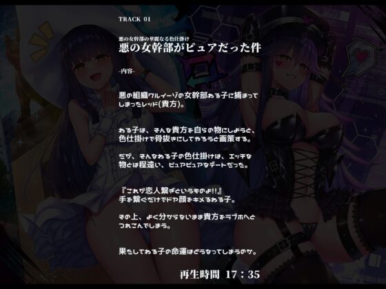 【無様/イチャラブ両対応】悪の女幹部に捕まったら、無知ピュアな女の子だったんだけど?「やだ!ドスケベ怪人なんかになりた……お゛っ!お゛お゛ッ、んお゛お゛～～ッ」 [黒月商会] | DLsite 同人 - R18