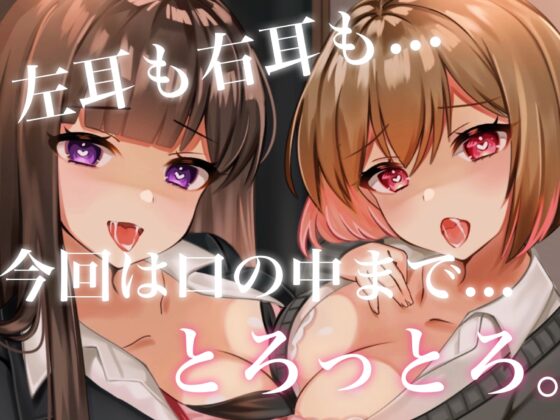 【耳舐め超特化】僕の妹は耳舐め好きのヤンデレだった。～お兄ちゃんはずっとずっと私だけのもの～(じゅるじゅる/ぐっぽり耳舐め+Dキス) [ヤドナーズcafe] | DLsite 同人 - R18