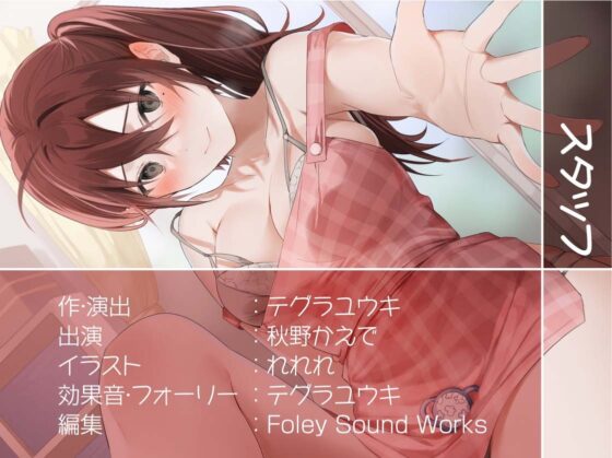 ママJKと暮らす甘やかしでちゅまちゅ甘々性活【フォーリーサウンド】 [テグラユウキ] | DLsite 同人 - R18