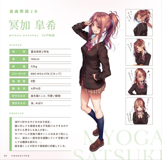 はにかみ、彼女は恋をする～華実編～ [MHB] | DLsite 同人 - R18