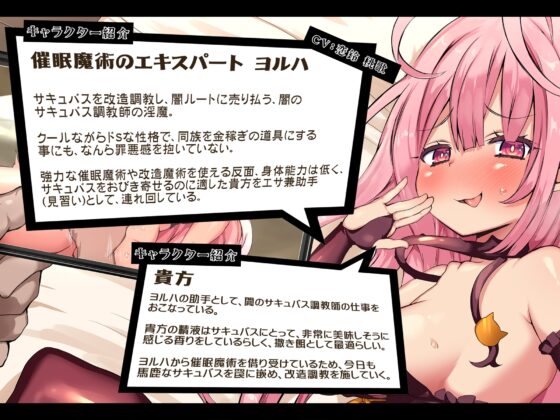 【無自覚改造・無様シチュ特化】催眠魔術で無自覚なままクソ雑魚オナホに改造されていく自称つよつよサキュバス【おほ声】 [黒月商会] | DLsite 同人 - R18