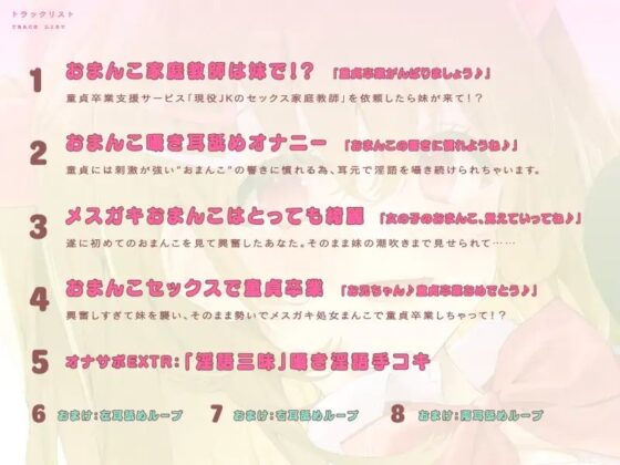 【淫語率400%】JK妹のメスガキおまんこ実習♪『おまんこのお勉強ちまちょうねぇ♪』【CV.秋野かえで/KU100】 [ぱちぱちぼいす] | DLsite 同人 - R18