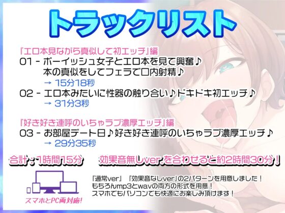 ノリの良いボーイッシュな女子が俺の部屋でエロくなる♪『エロ本見ながら真似して初エッチ編』『好き好き連呼いちゃラブ濃厚エッチ編』2話収録【バイノーラル】 [快楽ボイス研究所] | DLsite 同人 - R18