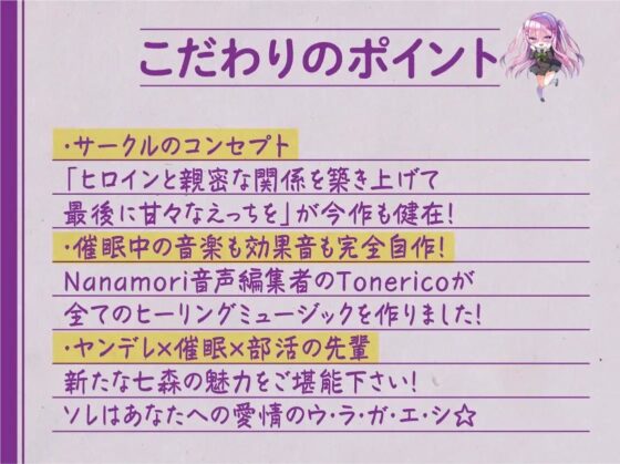 【ハイレゾ×KU100】私を愛してくれるよね?～超常現象研究部のヤンデレ先輩は催眠好き～ [Nanamori Studio] | DLsite 同人 - R18
