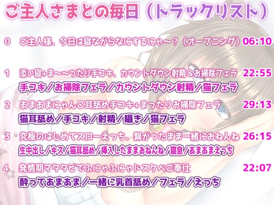 【究極の寝ながらゆる甘えっち】あまあまデレデレダウナー猫娘の超密着とろイキ搾精の日々 ～フォーリープレミアムにゃんこサウンド～【KU100収録】 [ristorante] | DLsite 同人 - R18