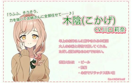 【一週間分の癒やし・添い寝】日変わりカノジョ|7つの性格で一週間毎日癒やされてみませんか?(CV.川口 莉奈) [あんくりあさうんど] | DLsite 同人 - R18