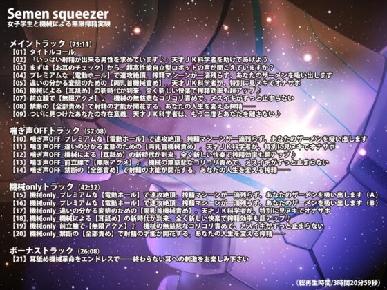 【耳舐め電子革命】Semen squeezer/女子学生と機械による無限搾精実験【ASMR】 [劇團近未来] | DLsite 同人 - R18