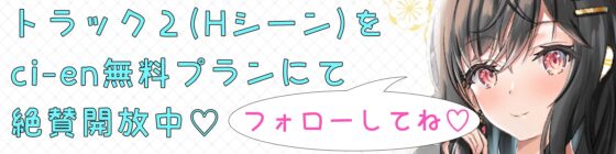 【トラック2無料】あなたのことが大好きでたまらないお姉さん彼女～独占欲ヤバめの同棲性活～ [あいすくらうど。] | DLsite 同人 - R18
