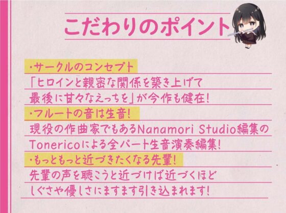 【ハイレゾ×KU100】もっと近付いて?～吹奏楽部の先輩の囁きレッスン～ [Nanamori Studio] | DLsite 同人 - R18