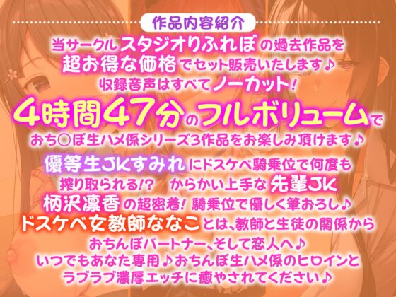【溢れるボリューム!4時間47分】あなた専用パートナー!おちんぽ生ハメ係♪〜3ヒロイン詰め合わせ〜【KU100】【総集編】 [スタジオりふれぼ] | DLsite 同人 - R18