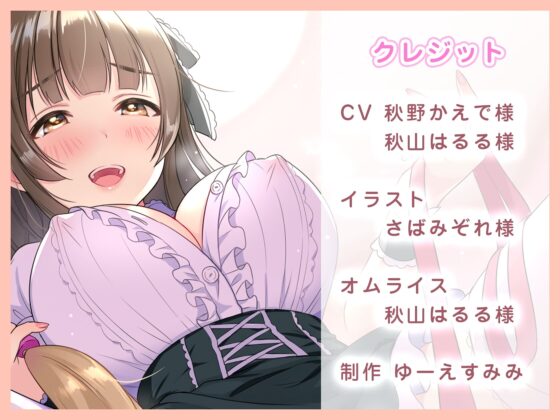 【KU100/媚び声ASMR】ふわふわビッチな姫系JKに耳から溶かされる甘キュンわんこ体験 [US耳] | DLsite 同人 - R18