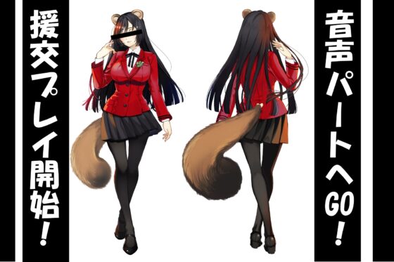 (ドM向け・ドS向け・清楚系JK・オホ声・援交・パパ活・出会い系))黒髪ロングのたぬきさんと制服援交プレイした話【かすみさん】 [一発やる会] | DLsite 同人 - R18