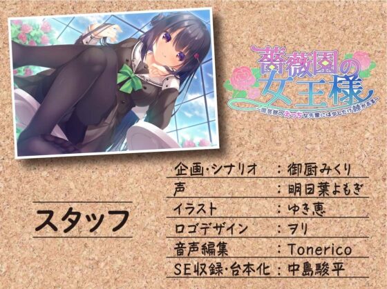 【ハイレゾ×KU100】薔薇園の女王様 ～園芸部のえっちな先輩には少しだけ棘がある～ [Nanamori Studio] | DLsite 同人 - R18
