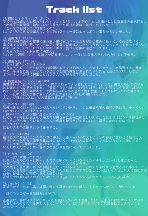 最凶ギャルビッチトリオの逆痴漢ハーレム [妄想ヘキ] | DLsite 同人 - R18