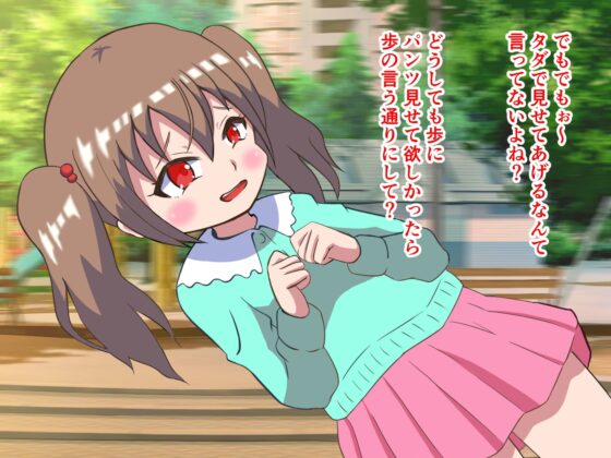 メス○キちゃんの貢がせパンチラ調教! [まじかるぷりん] | DLsite 同人 - R18