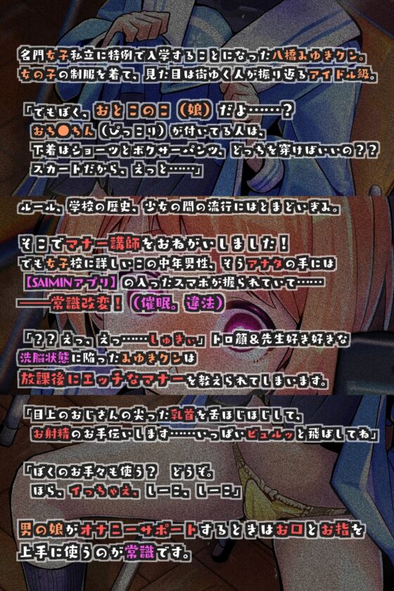 催眠マナー講師「おとこの娘がシコシコお手伝いする時は乳首も舐めて『しゅきぃ』するのが常識です」 [pornograph/らんぐ・ど・しゃ] | DLsite 同人 - R18