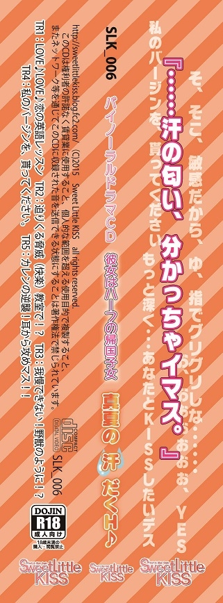 バイノーラルドラマ 彼女はハーフの帰国子女～真夏の汗だくH♪～ [Sweet Little KISS] | DLsite 同人 - R18