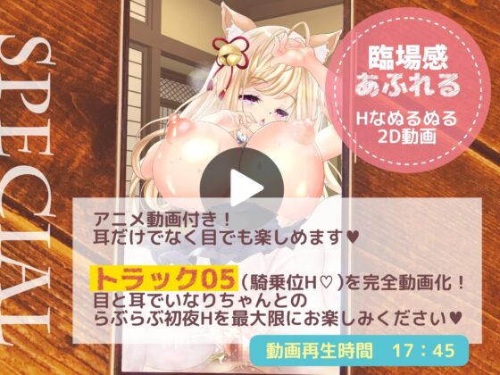 助けた狐が巨乳美少女になってお嫁に来ちゃいました!(動画付き!) [おとめプラス] | DLsite 同人 - R18