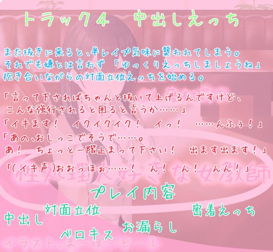 性処理大好きな女教師 [めたぼりっく] | DLsite 同人 - R18