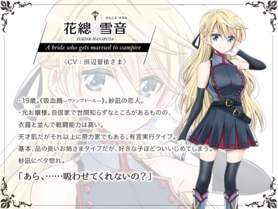 【百合ドラマ】吸血鬼の花嫁ーヴァンプドールのはなよめー ボイスドラマ [Waterfall] | DLsite 同人 - R18