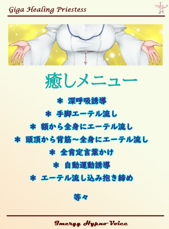 【イマジー催眠】ギガ『癒し』✿極マジ『癒やらし』プリースト〜爆的融合絶頂への、いざなみちびき [エコーズ] | DLsite 同人 - R18