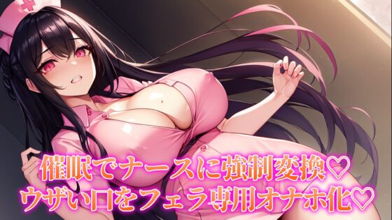 【期間限定Amazonギフトカードプレゼントキャンペーン中!!】近所の口うるさい人妻BBAを催眠うわキツコスプレ【人妻BBA無様催眠】 [ぞんげばーす] | DLsite 同人 - R18