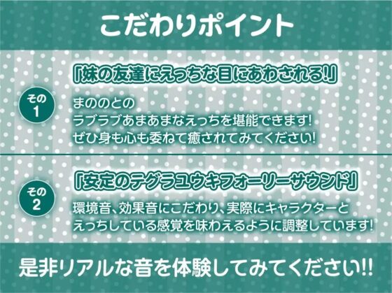 妹の友達はビッチギャルJK～おにいさんにもビッチおま〇こ使わせてあげよっか?～【フォーリーサウンド】 [テグラユウキ] | DLsite 同人 - R18