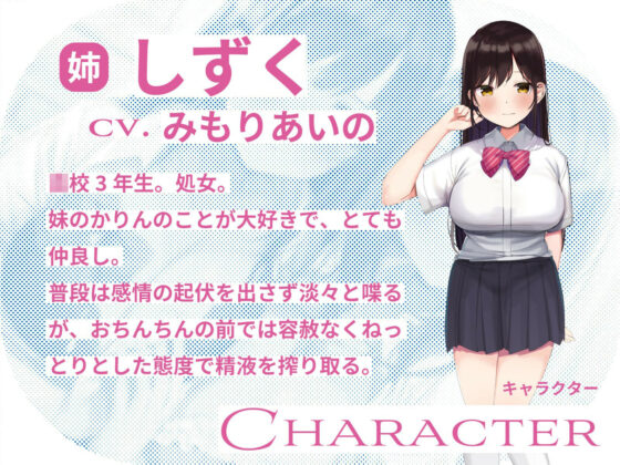 居候先の仲良しJK姉妹を騙して媚び媚び性処理させまくる話〜妹には手を出さない！という約束で姉に抜いてもらう裏で、姉には手を出さない！という約束で妹に抜いてもらう〜(桜色ピアノ) - FANZA同人