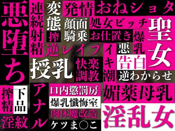 【逆レイプ】悪堕聖女〜心優しかったシスターは、色欲狂いの淫乱どすけべ触手怪人になりました〜 [マッド・ヴィーナス] | DLsite 同人 - R18