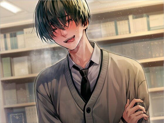 上手にゴメンナサイできたらイカせてあげる～内気陰キャ→偏愛ドSな彗くんのお仕置き調教～ [Fetish×Lovers(ふぇちらば)] | DLsite がるまに