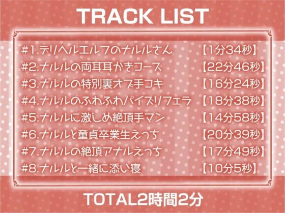 耳かき専門デリヘルエルフと秘密の裏オプえっち【フォーリーサウンド】 [テグラユウキ] | DLsite 同人 - R18