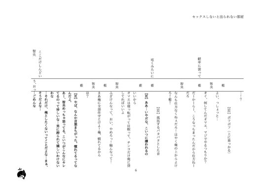 「セックスしないと出られない部屋」 親友のノンケ絶倫攻め×アナニーで自分を慰めていた受け　音声版 [SivAsh] | DLsite がるまに