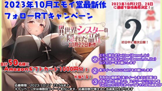 【アマギフ当たる!キャンペーン中!】異世界シスターの隠れた品性～村一番の清楚シスターさんの本性は、オホ声下品アクメ好きなよわよわ最弱おまんこの持ち主でした～ [エモイ堂] | DLsite 同人 - R18