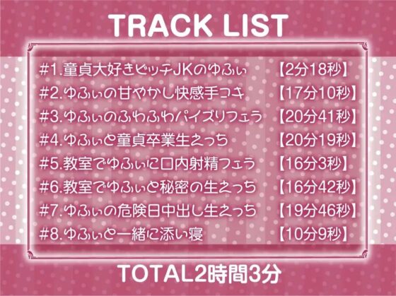 童貞大好きビッチJKとの甘やかしえっち【フォーリーサウンド】 [テグラユウキ] | DLsite 同人 - R18