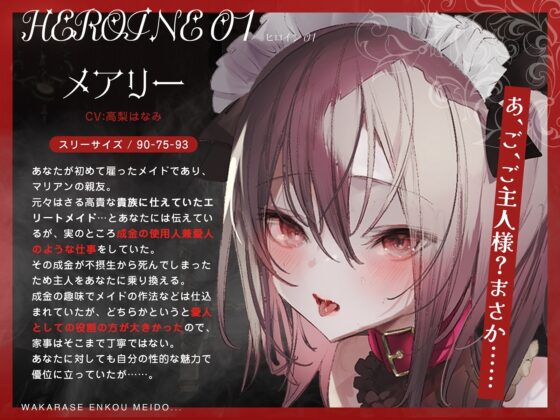 【十日間限定特典トラック】わからせ!援交メイド奴隷～生意気すぎる二人のメイドがアナタの肉便器になるまで～ [コロコエ] | DLsite 同人 - R18