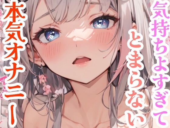 【オナニー実演】過去一の大洪水⁉️吹きっぱなしでごめんなさい‼️連続★大量★即吹き✨快楽のままにアルミの上に吹きまくる⁉️ぐちょぐちょおまんこで無限潮吹きASMR❄ [雪見だいふくらぶ] | DLsite 同人 - R18
